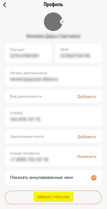 Закрыть самозанятость