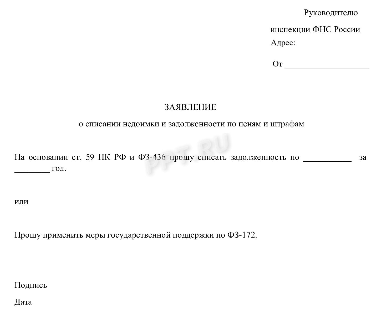 Заявление о налоговой амнистии
