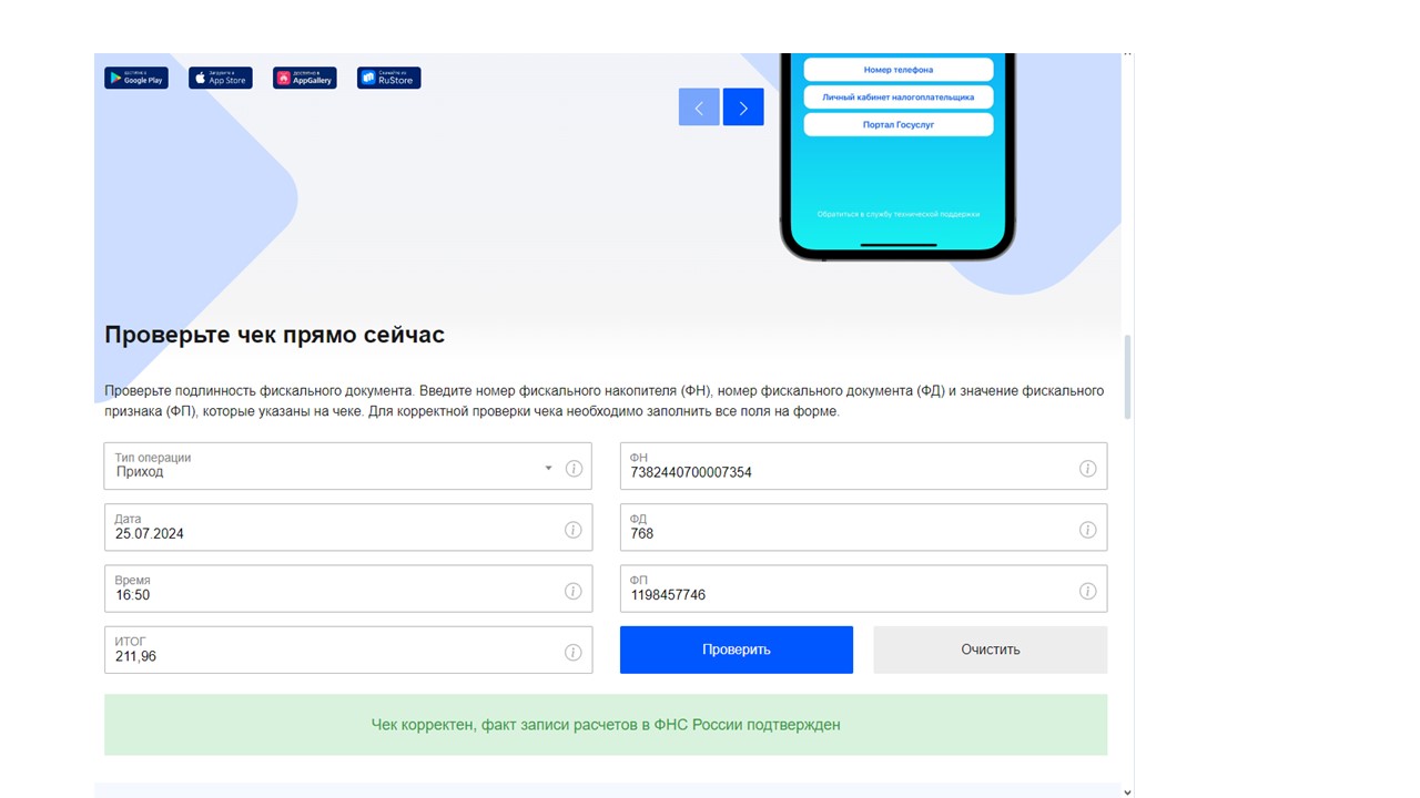 Проверка чека на сайте ФНС
