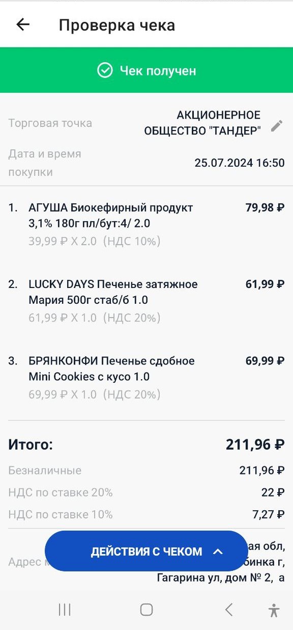 Проверка чека через приложение ФНС