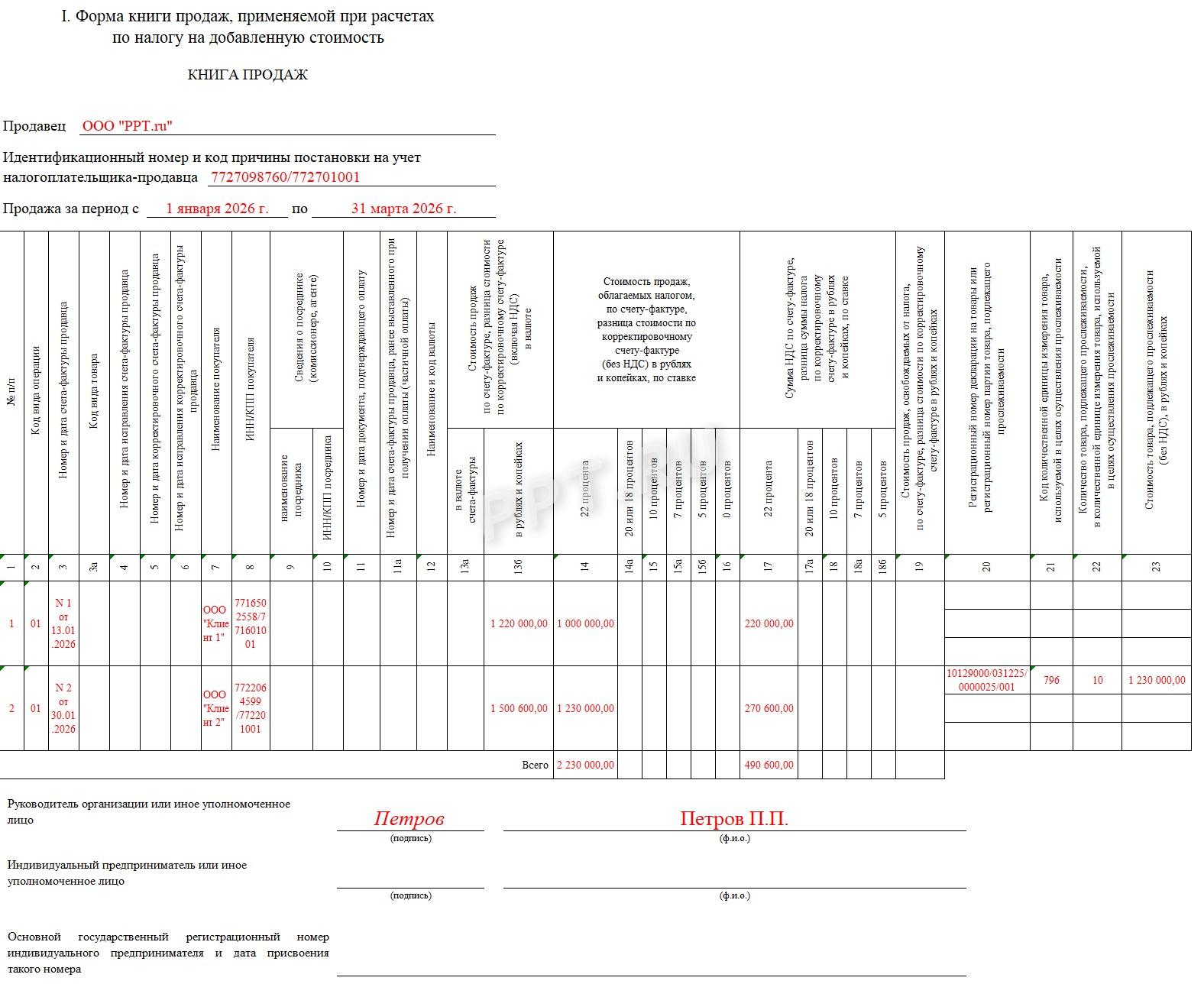 Образец заполненной книги