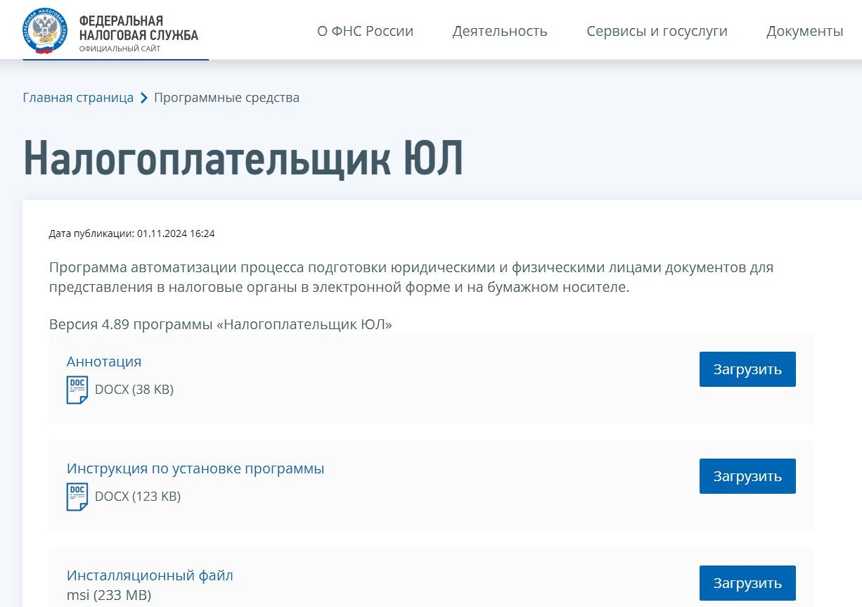 Программа «Налогоплательщик ЮЛ» для формирования и отправки транспортного контейнера Программа «Налогоплательщик ЮЛ» для формирования и отправки транспортного контейнера