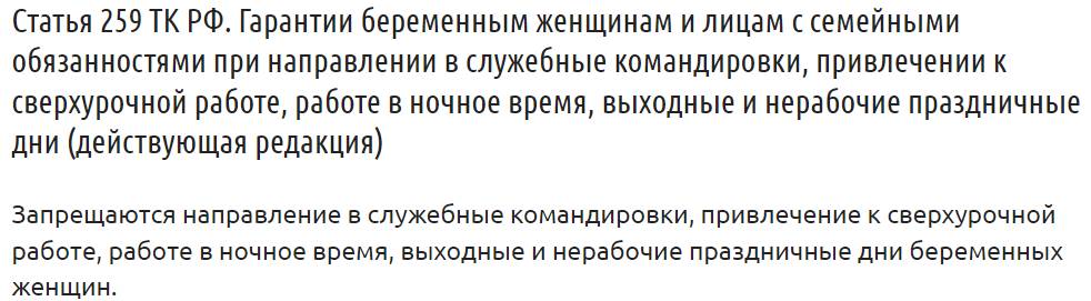 Статья 259 ТК РФ
