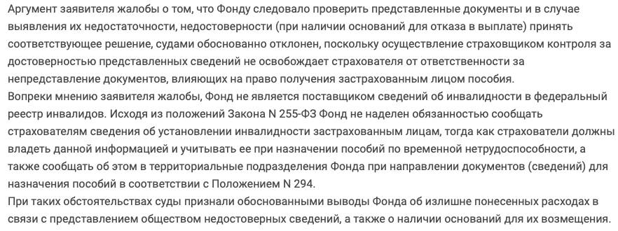Возмещение расходов Соцфонду Возмещение расходов Соцфонду