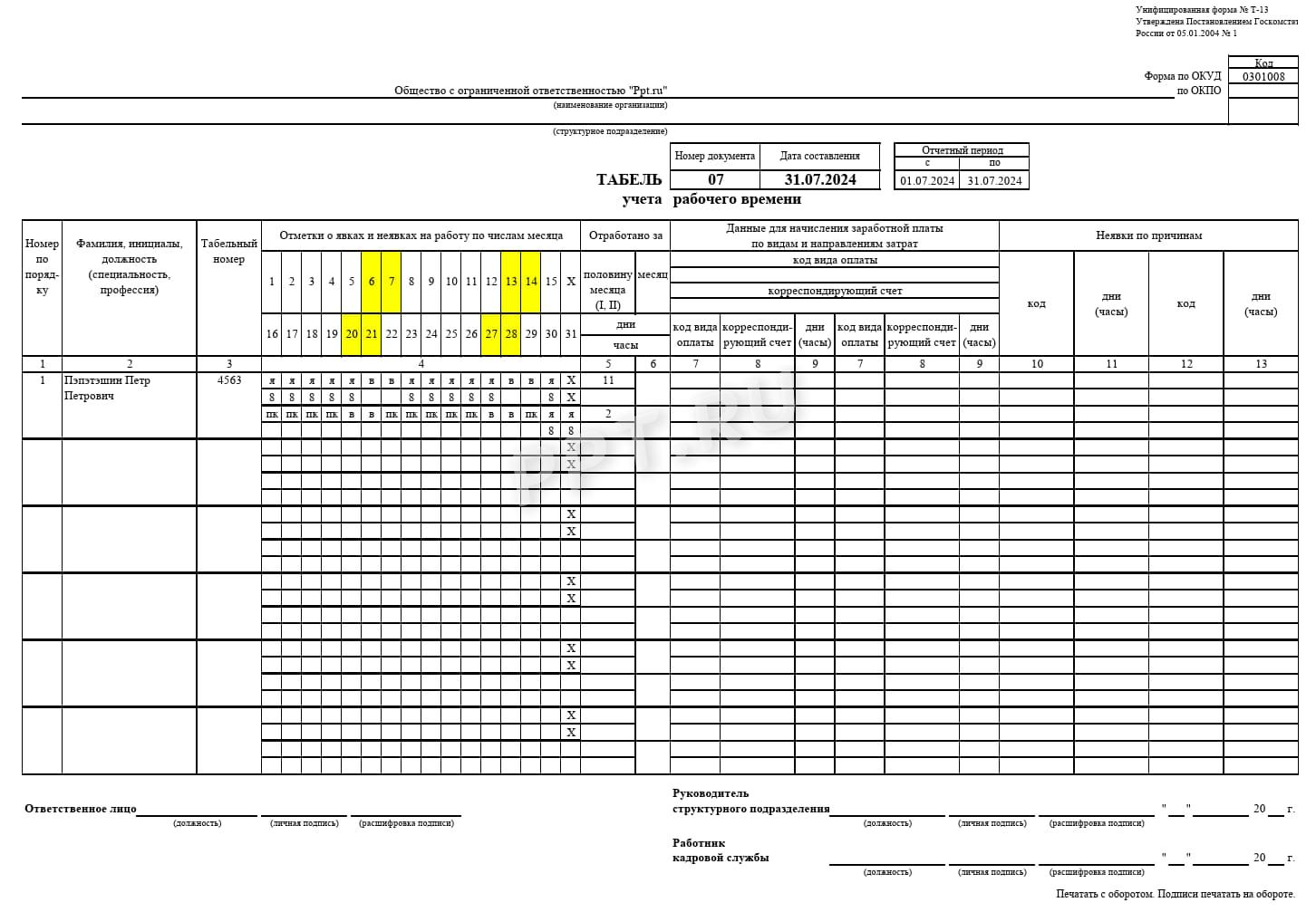Обучение с отрывом от производства, указанное в табеле