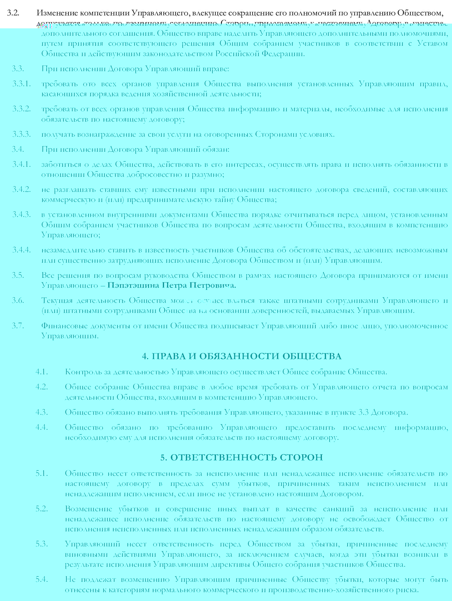 Образец договора на передачу полномочий директора управляющему (стр. 2)