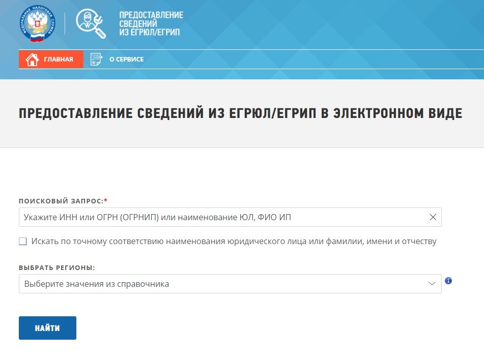 Поиск сведений из ЕГРЮЛ