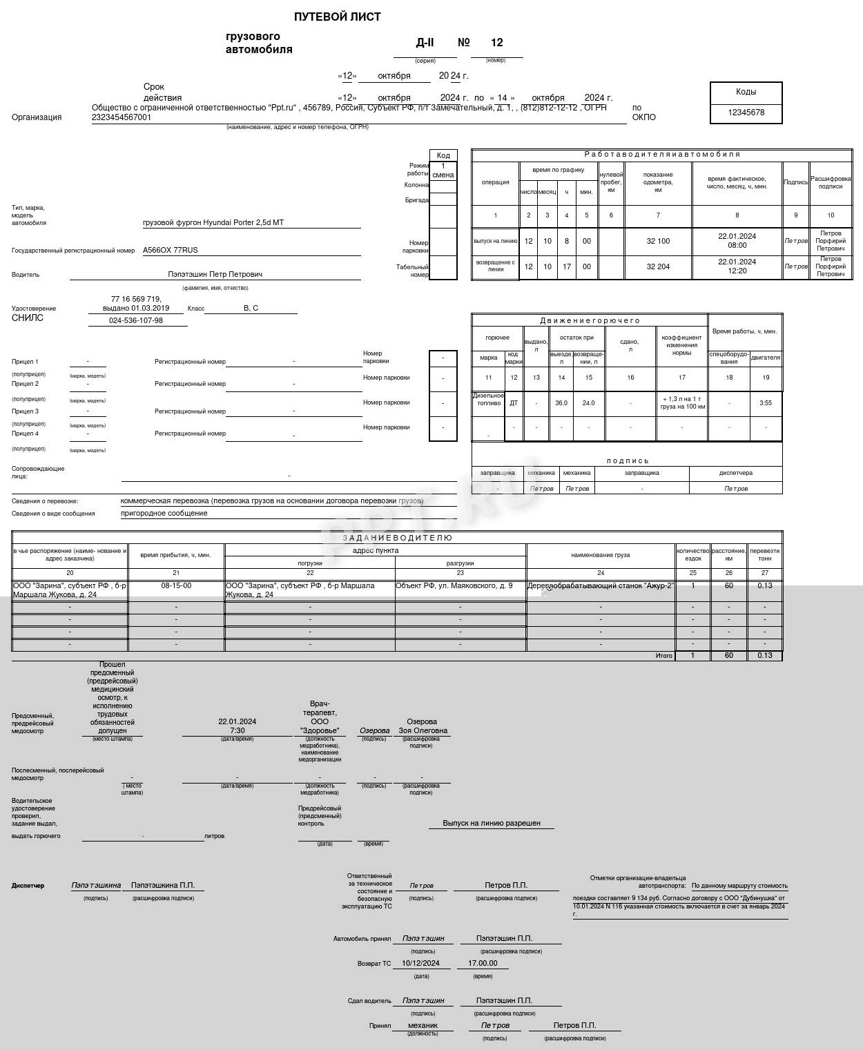 Электронный путевой лист грузового автомобиля