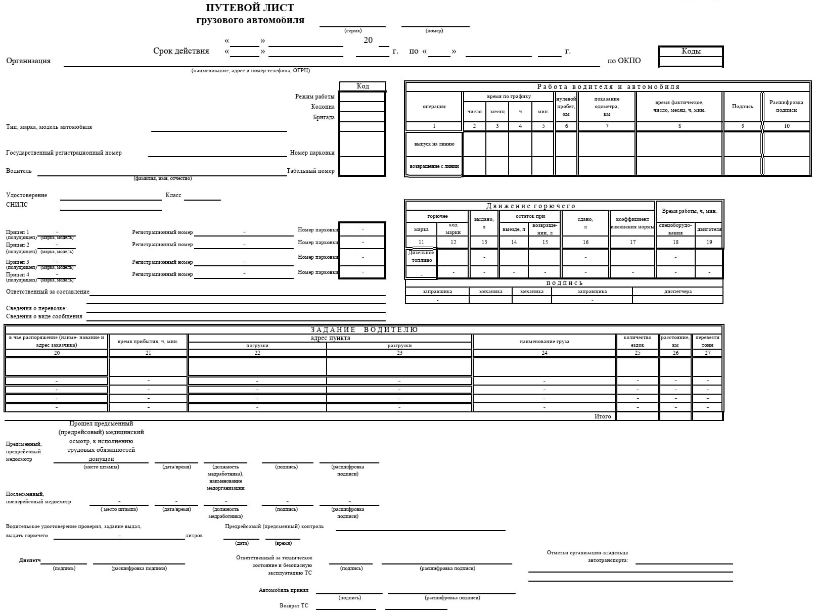 Бланк путевого листа грузового автомобиля ИП