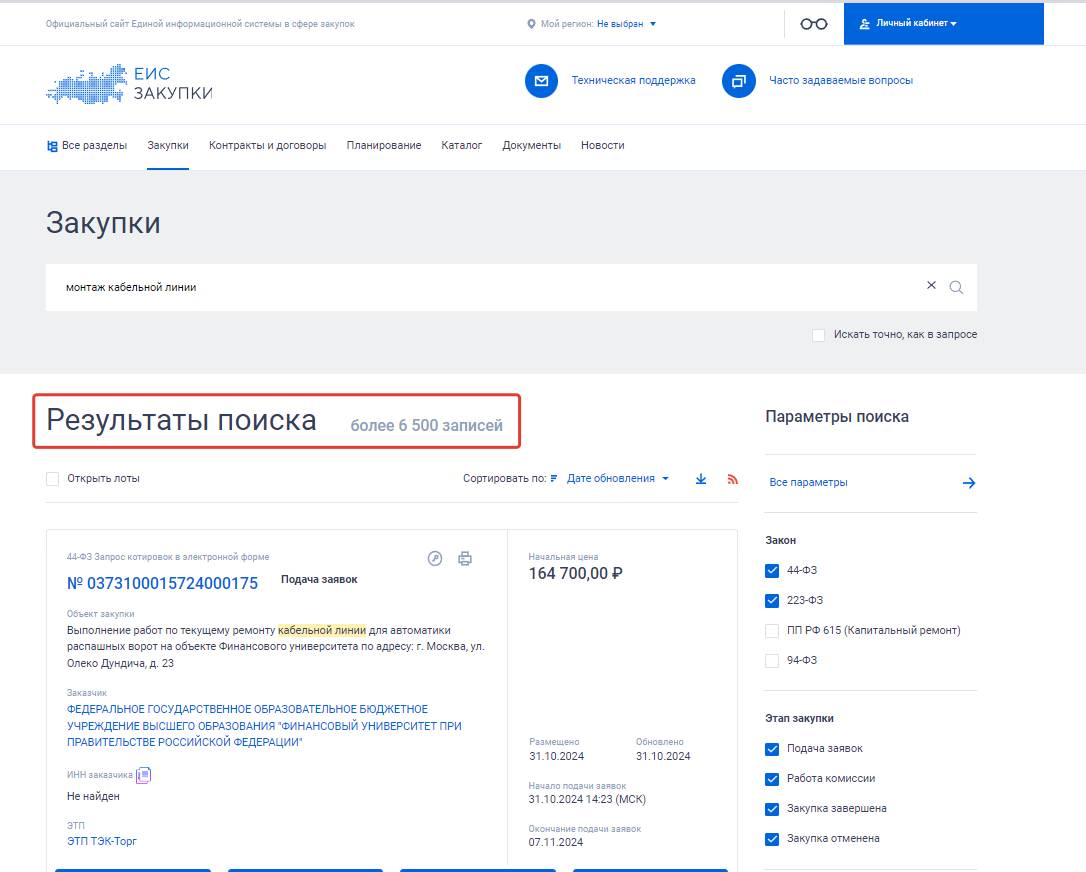 Поиск в ЕИС