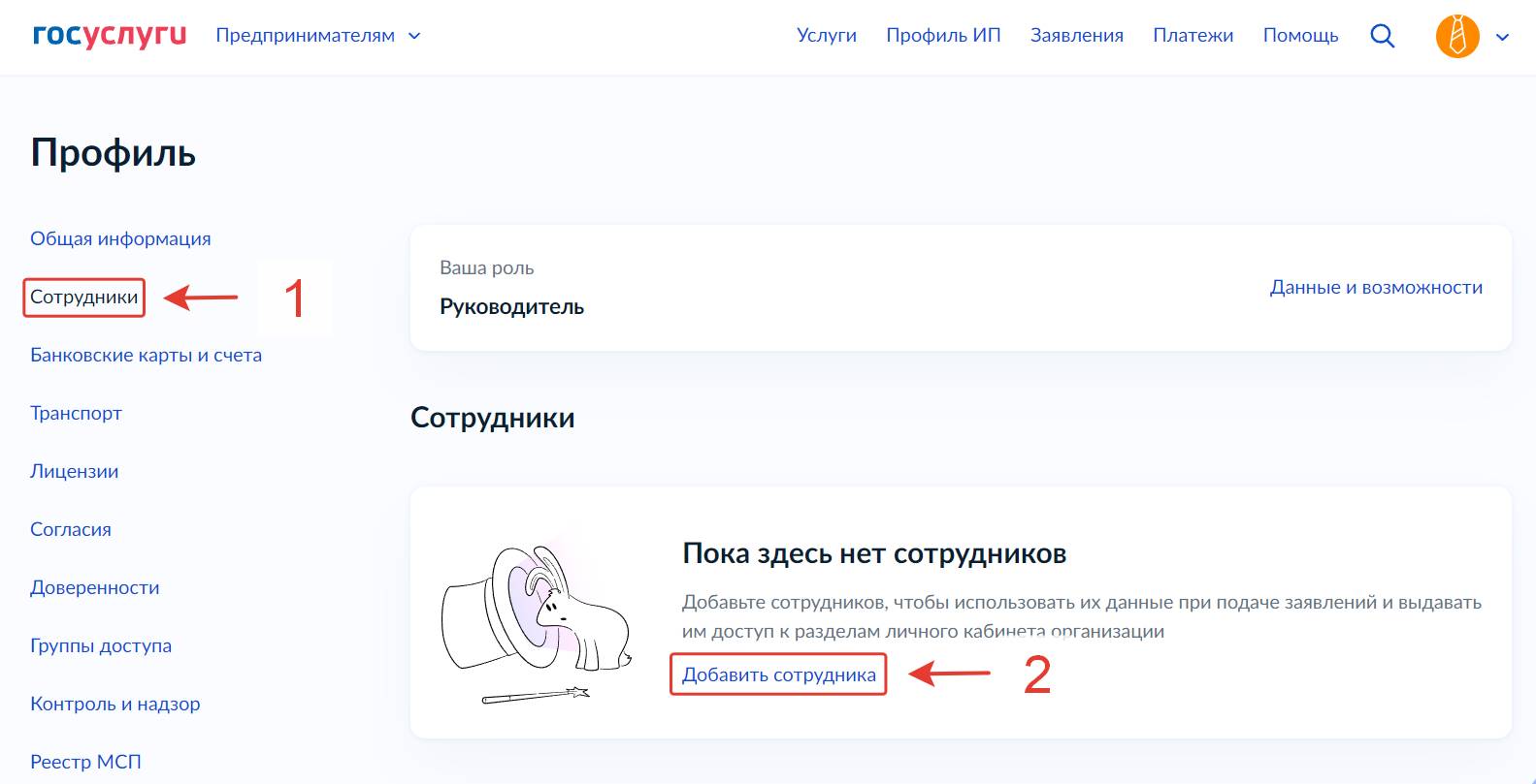 Добавление сотрудника