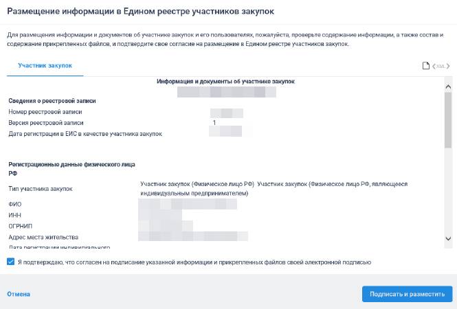 Шаг 11. Проверка и подтверждение информации