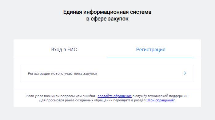 Шаг 3-1. Выбор регистрации нового участника