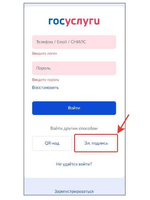 Шаг 4. Аутентификация на Госуслугах по ЭП