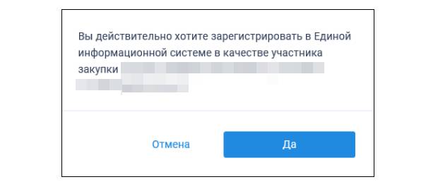 Шаг 6. Подтверждение регистрации