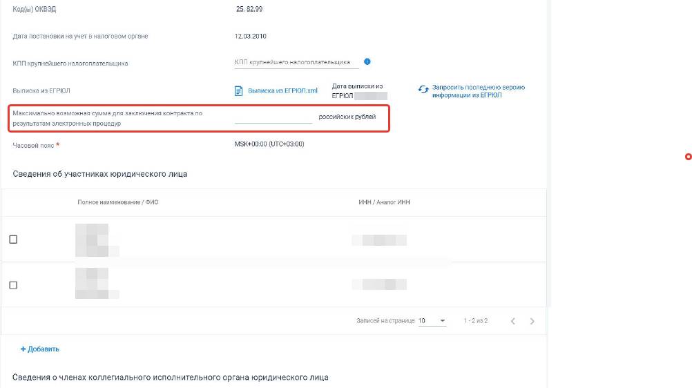 Шаг 8. Указание суммы крупной сделки