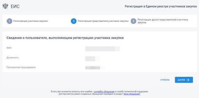 Шаг 9. Сведения о пользователе