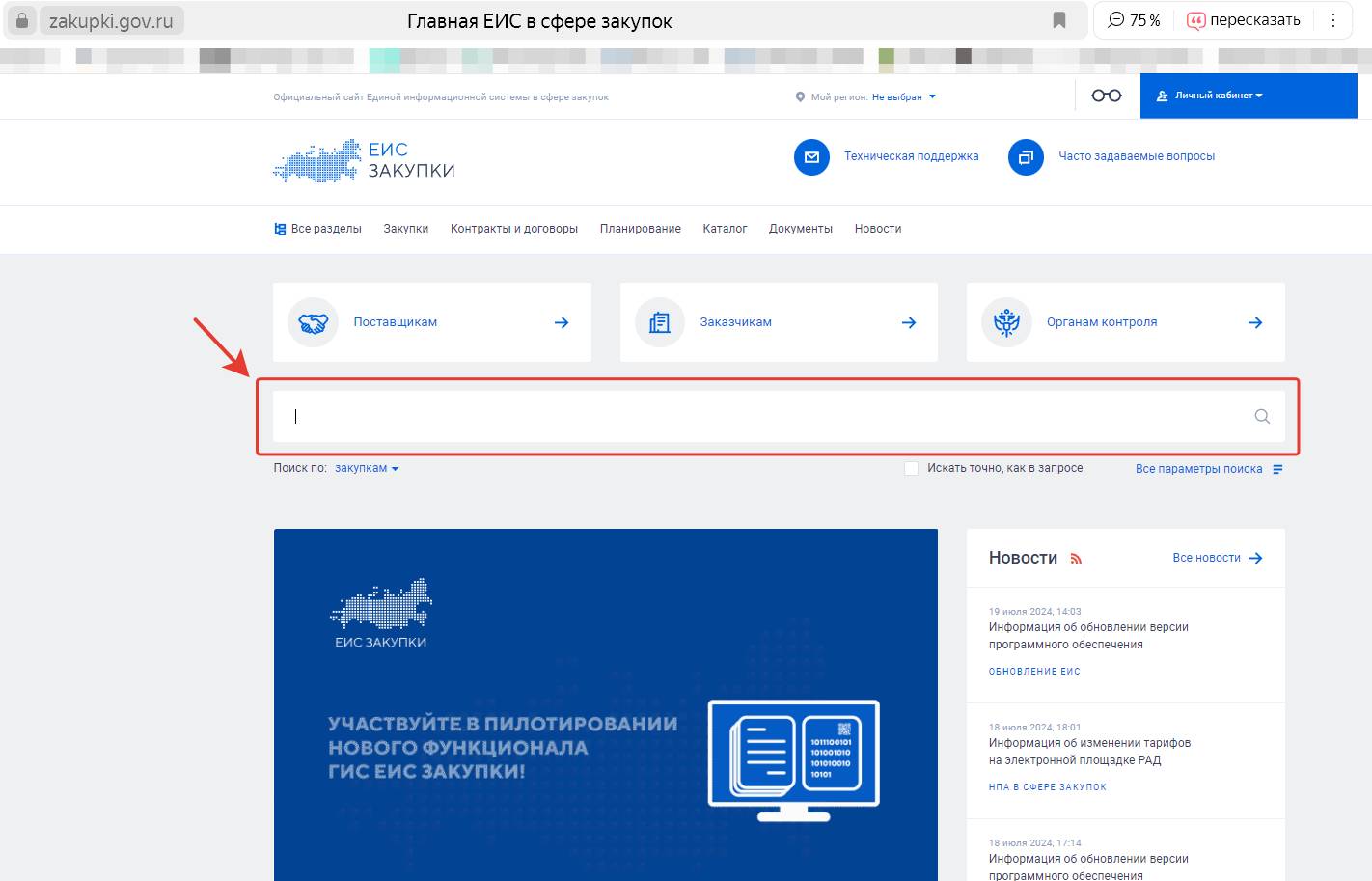 Сайт ЕИС (главная страница)