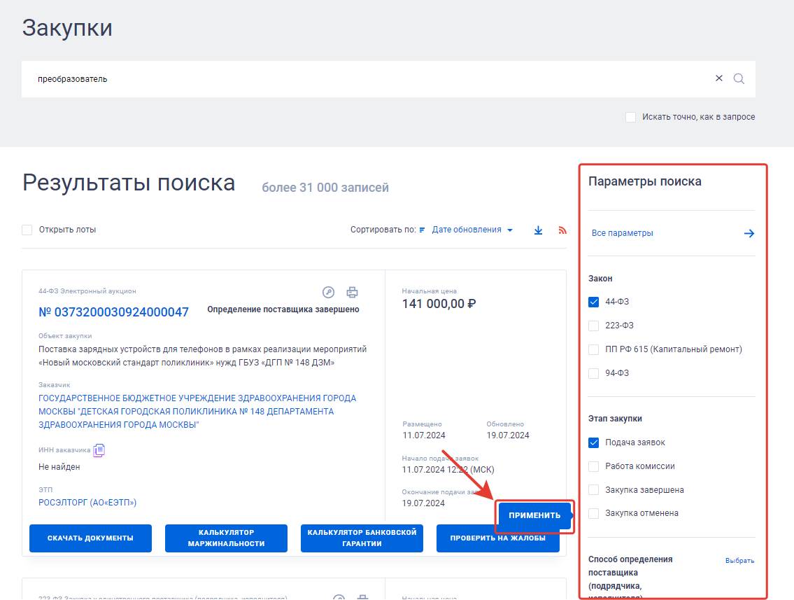 Уточнение параметра поиска