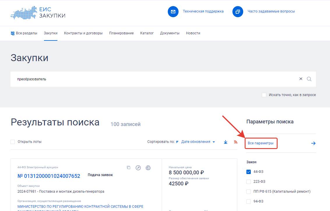 Все параметры поиска ЕИС