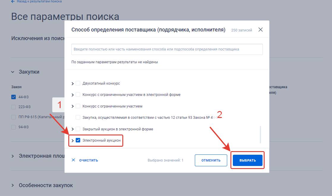 Выбор способа «Электронный аукцион»