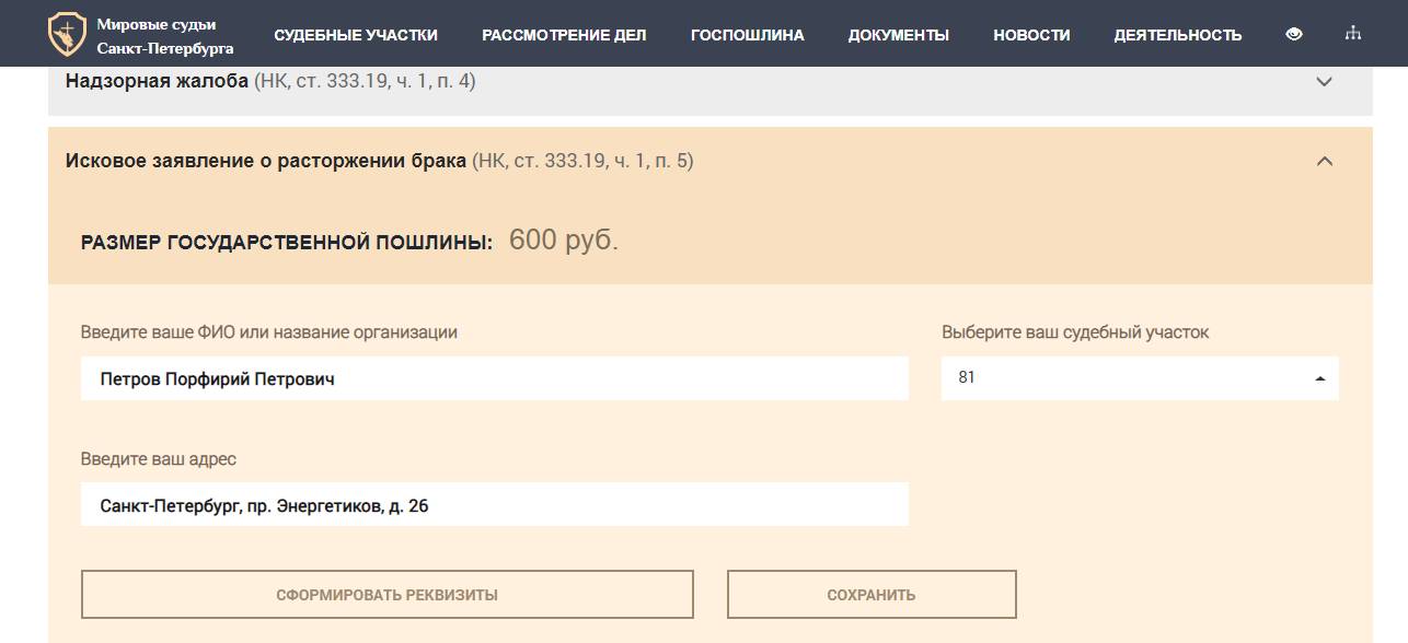 Оплата госпошлины за развод. Шаг 2