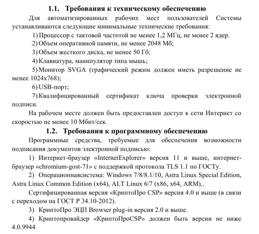 Системные требования для работы с КриптоПро