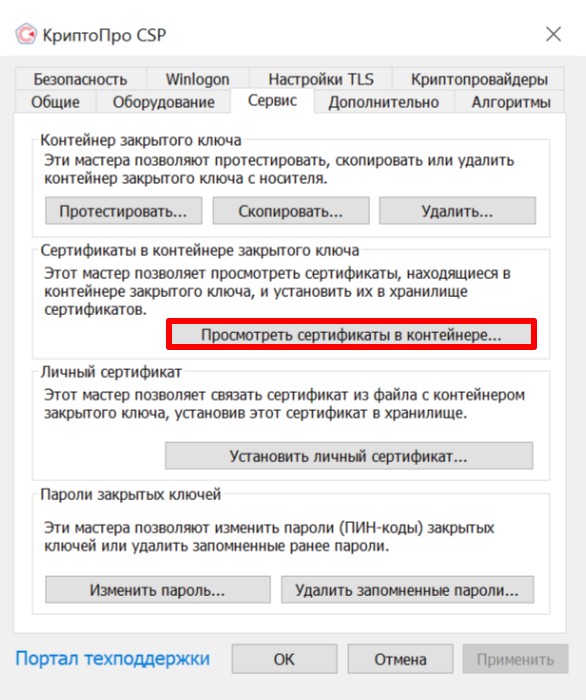 Установка сертификата ЭП на компьютер, стр. 1