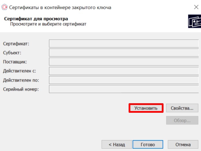 Установка сертификата ЭП на компьютер, стр. 3