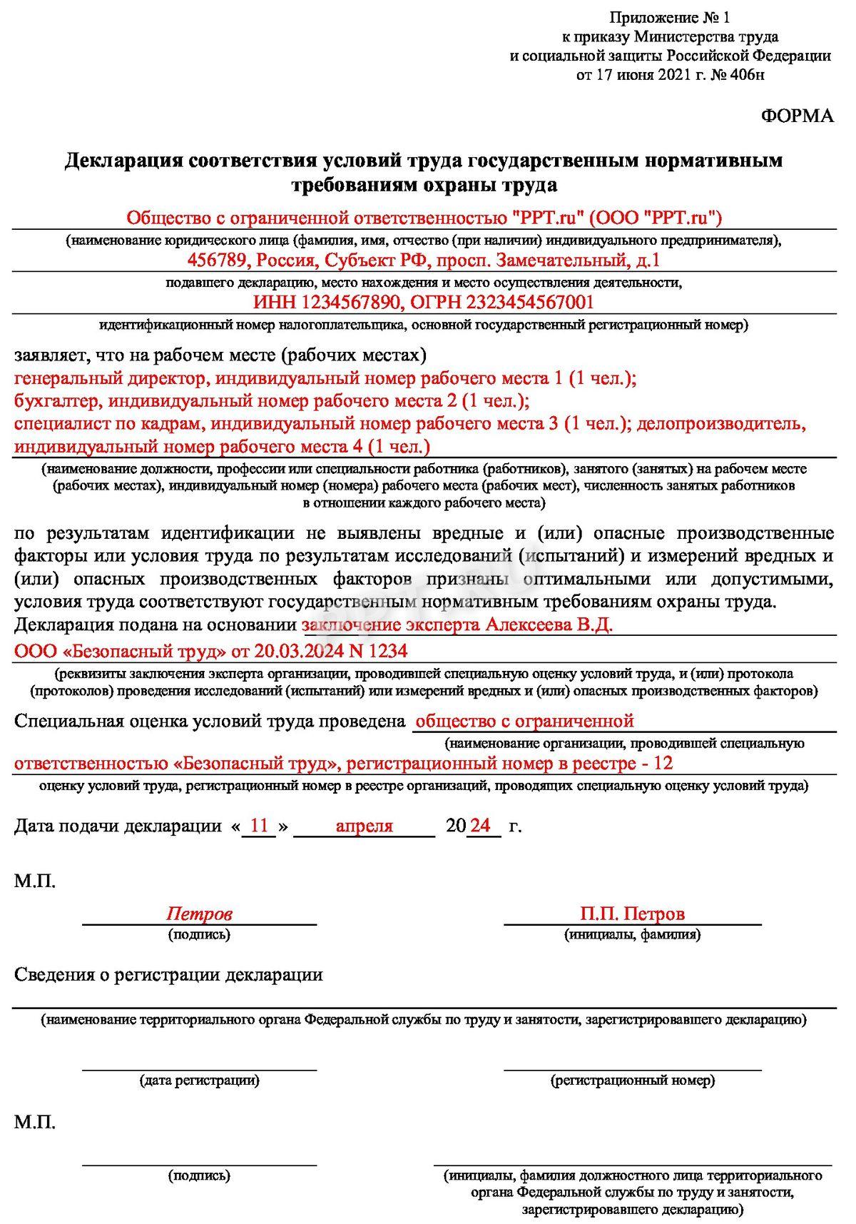 Образец декларации соответствия