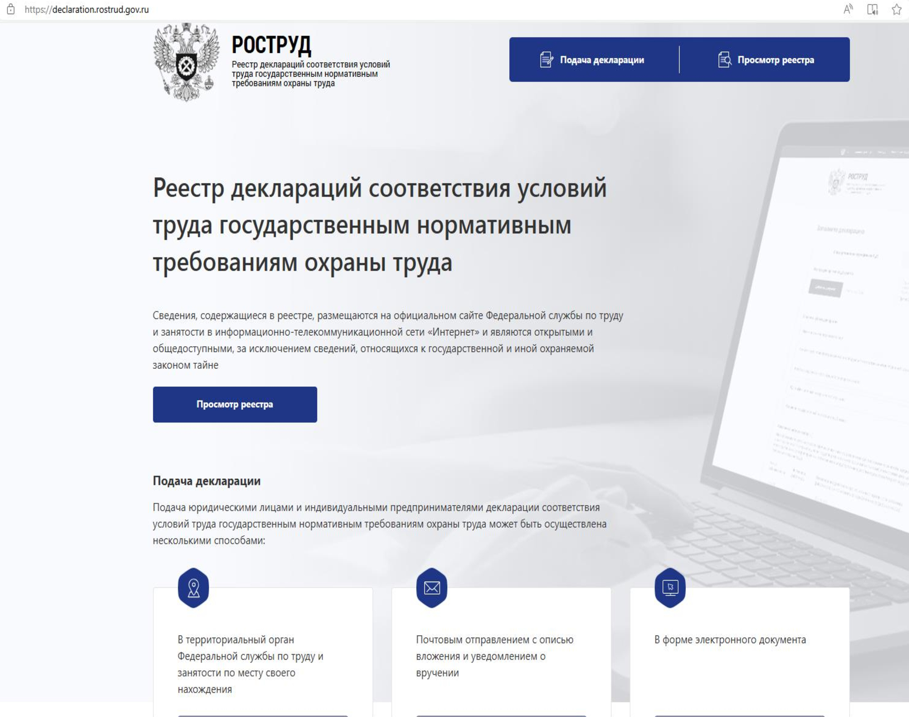 Официальный сайт Роструда