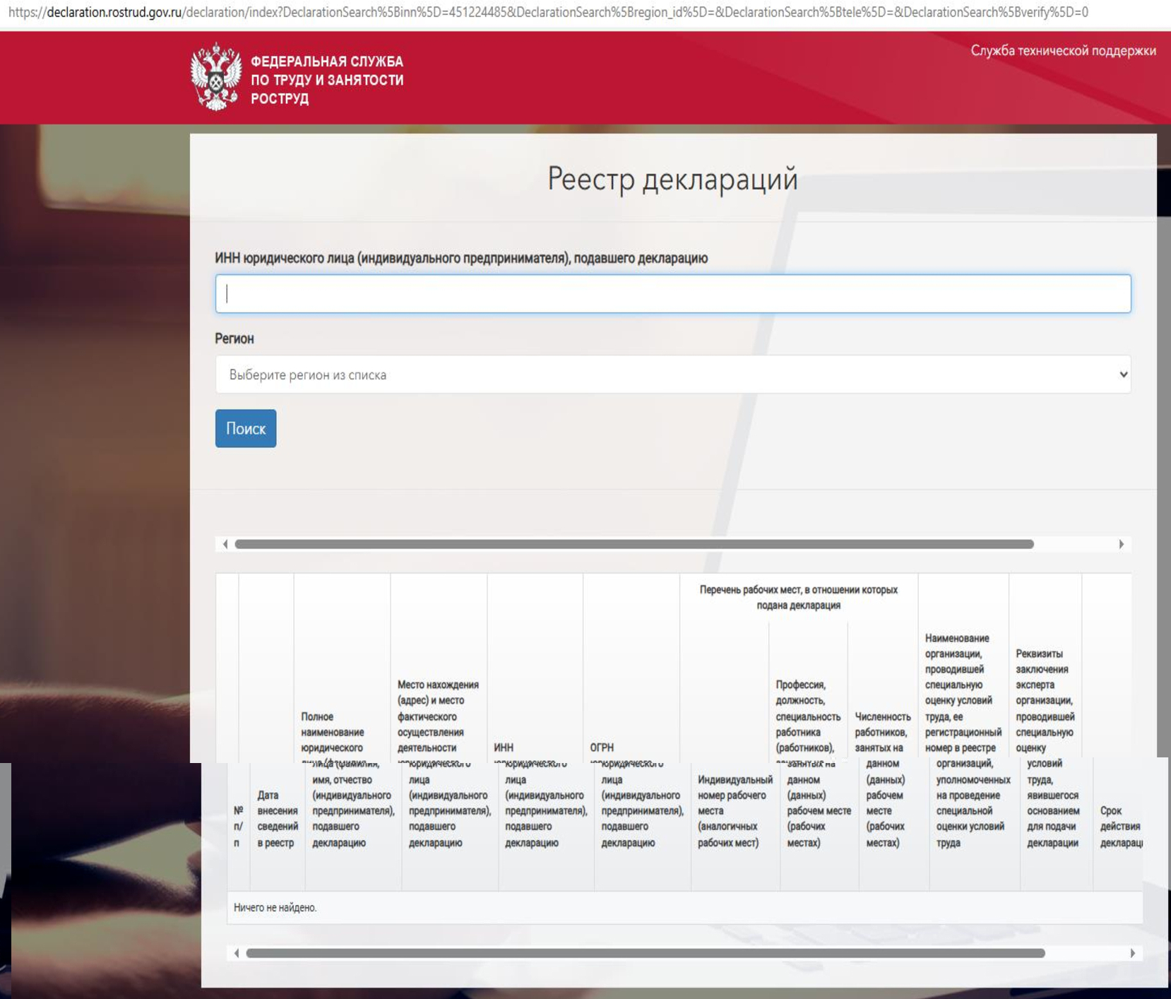 Таблица из реестра декларации СОУТ