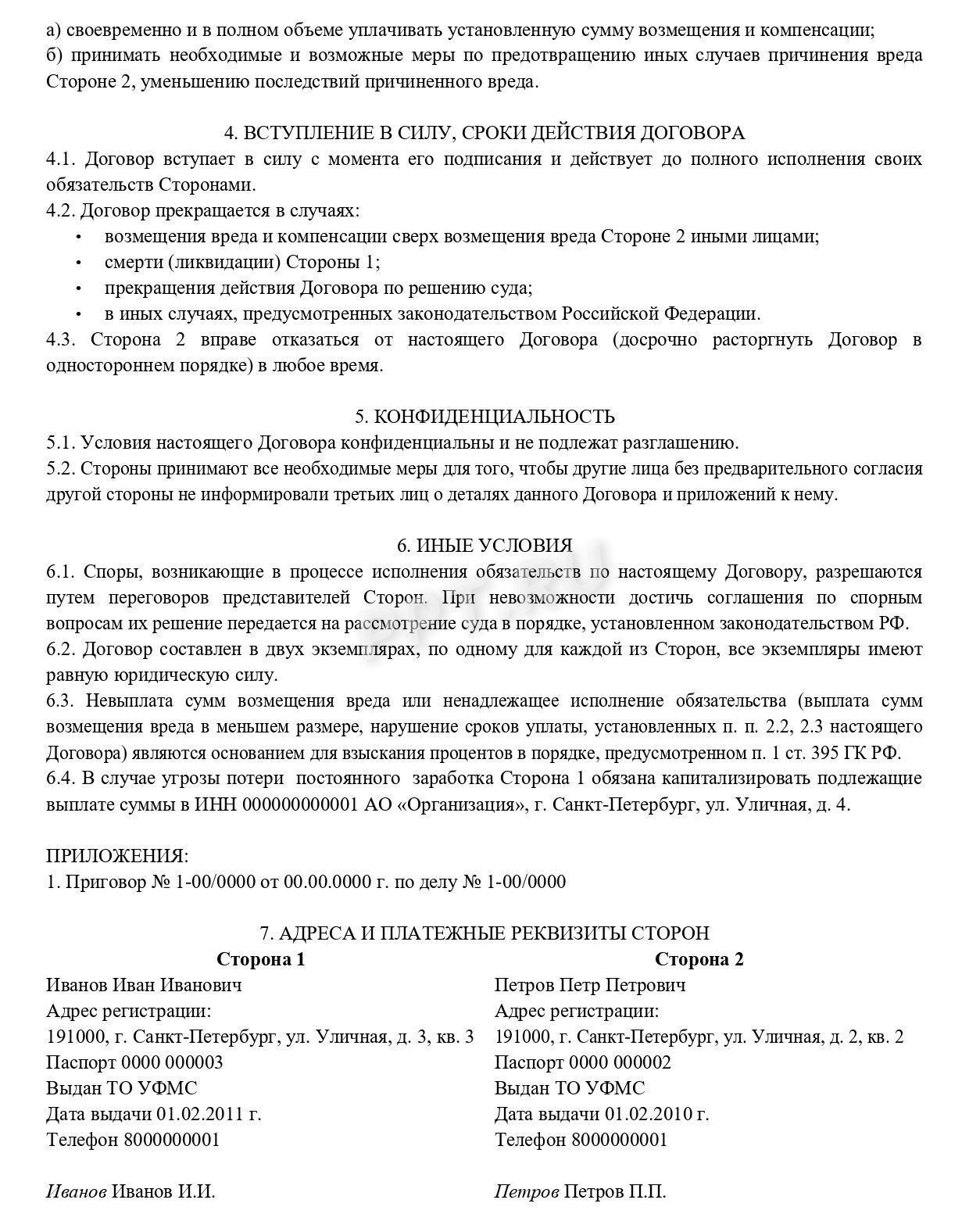 Договор о возмещении вреда здоровью стр. 2