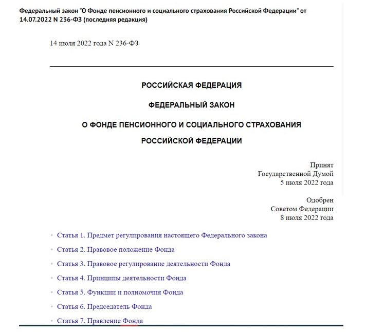 Федеральный закон № 236-ФЗ от 14.07.2022