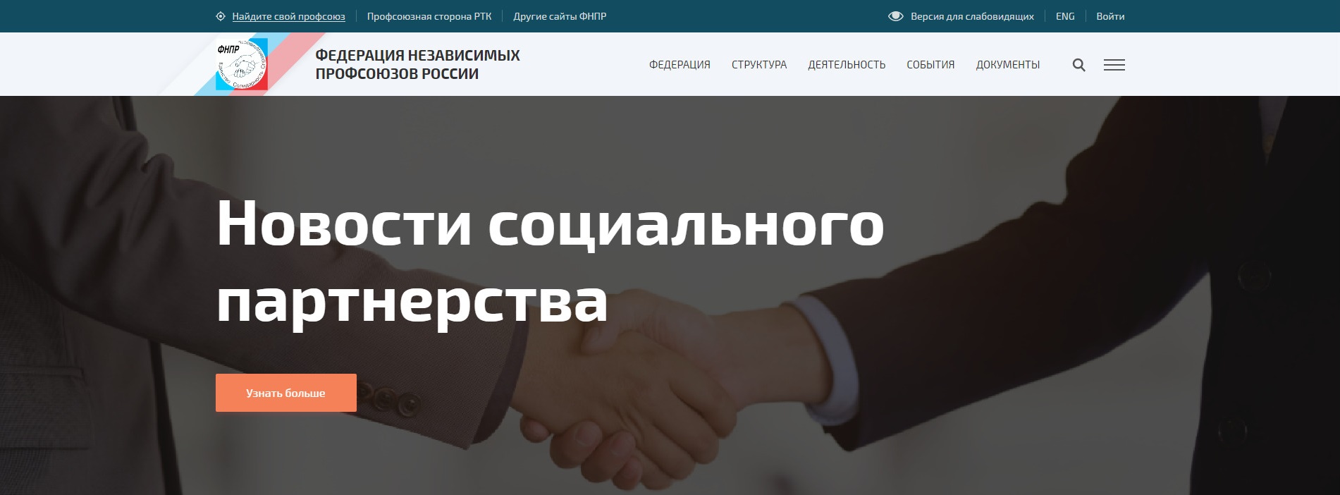 Скрин с сайта ФНПР