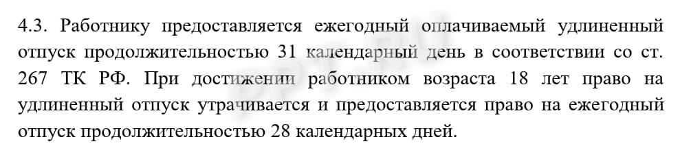 Формулировка удлиненного отпуска в трудовом договоре