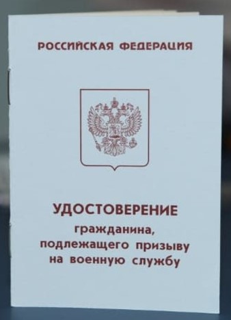 Приписное свидетельство