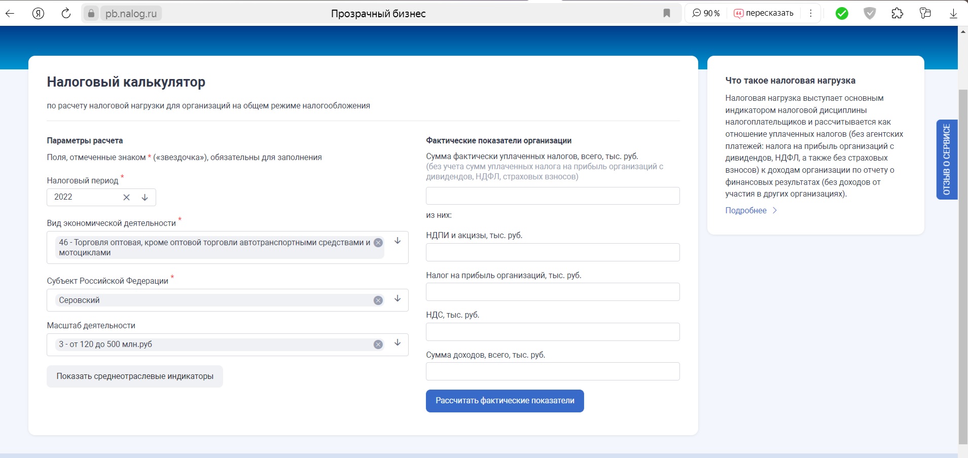 Инструмент для поиска среднеотраслевой зарплаты