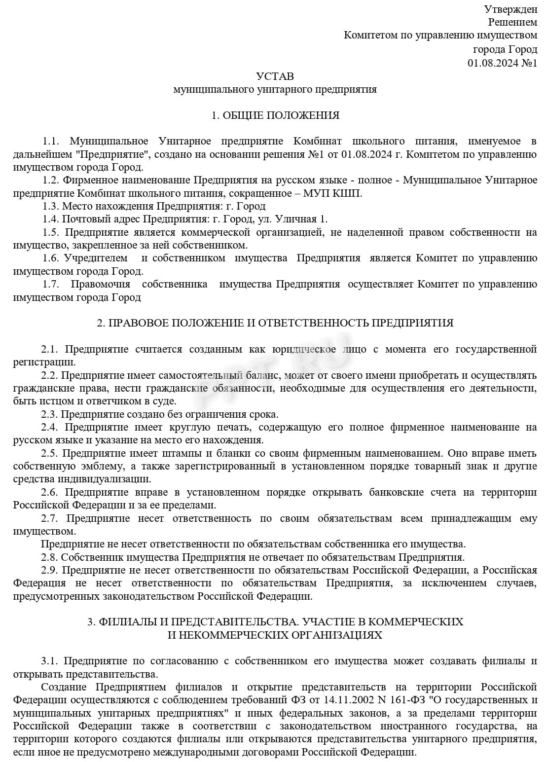 Устав МУП (стр. 1)