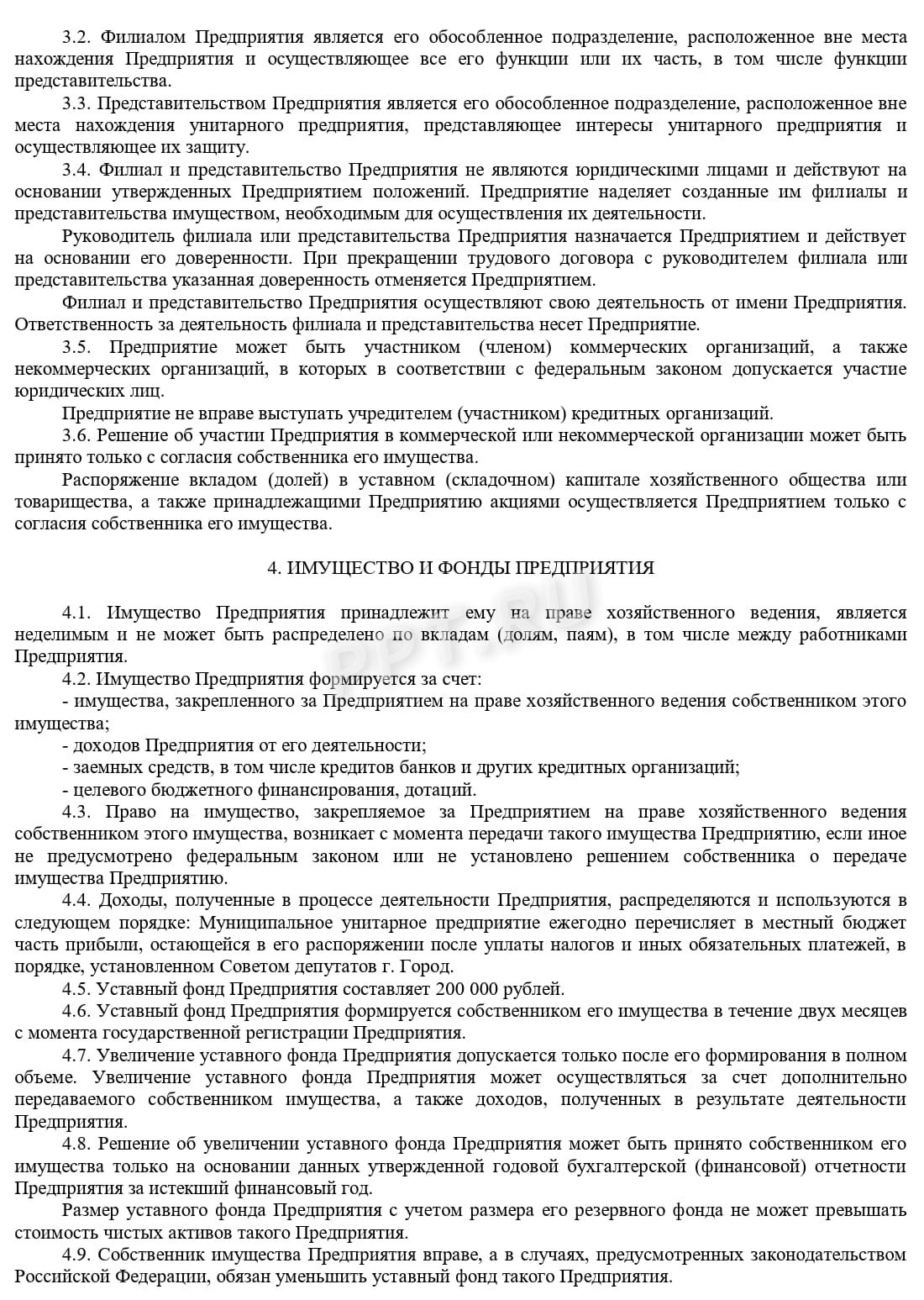 Устав МУП (стр. 2)