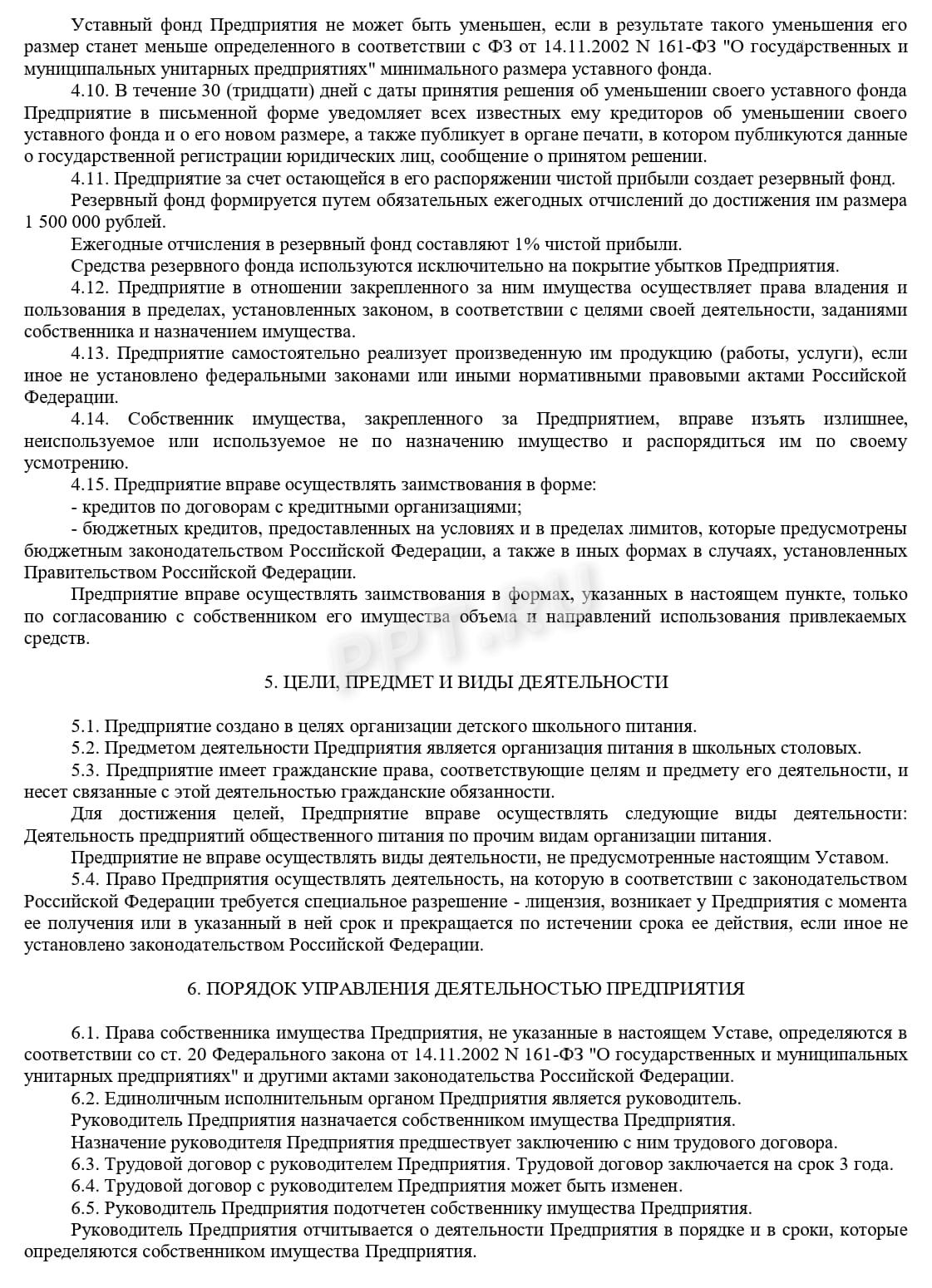 Устав МУП (стр. 3)
