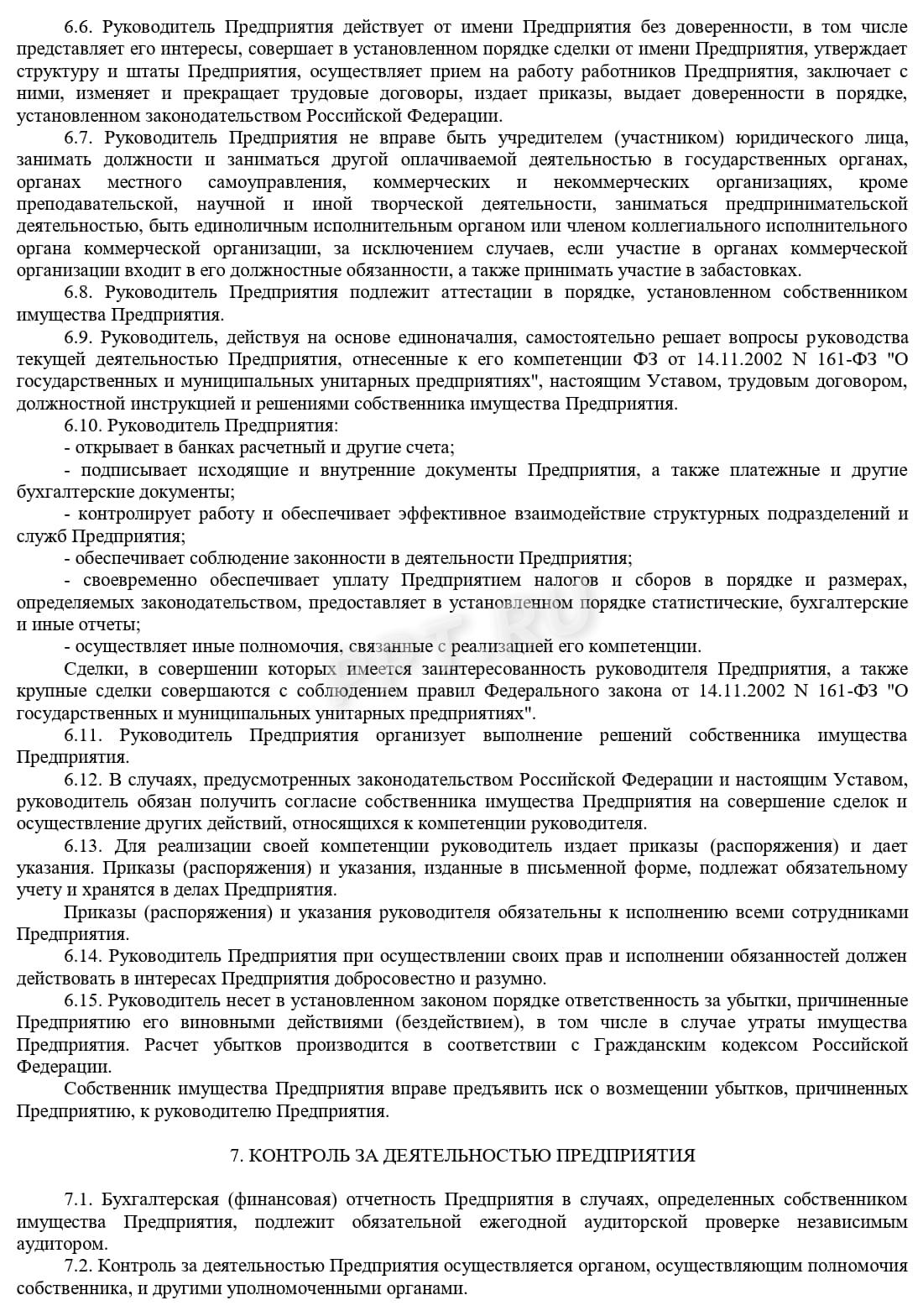 Устав МУП (стр. 4)