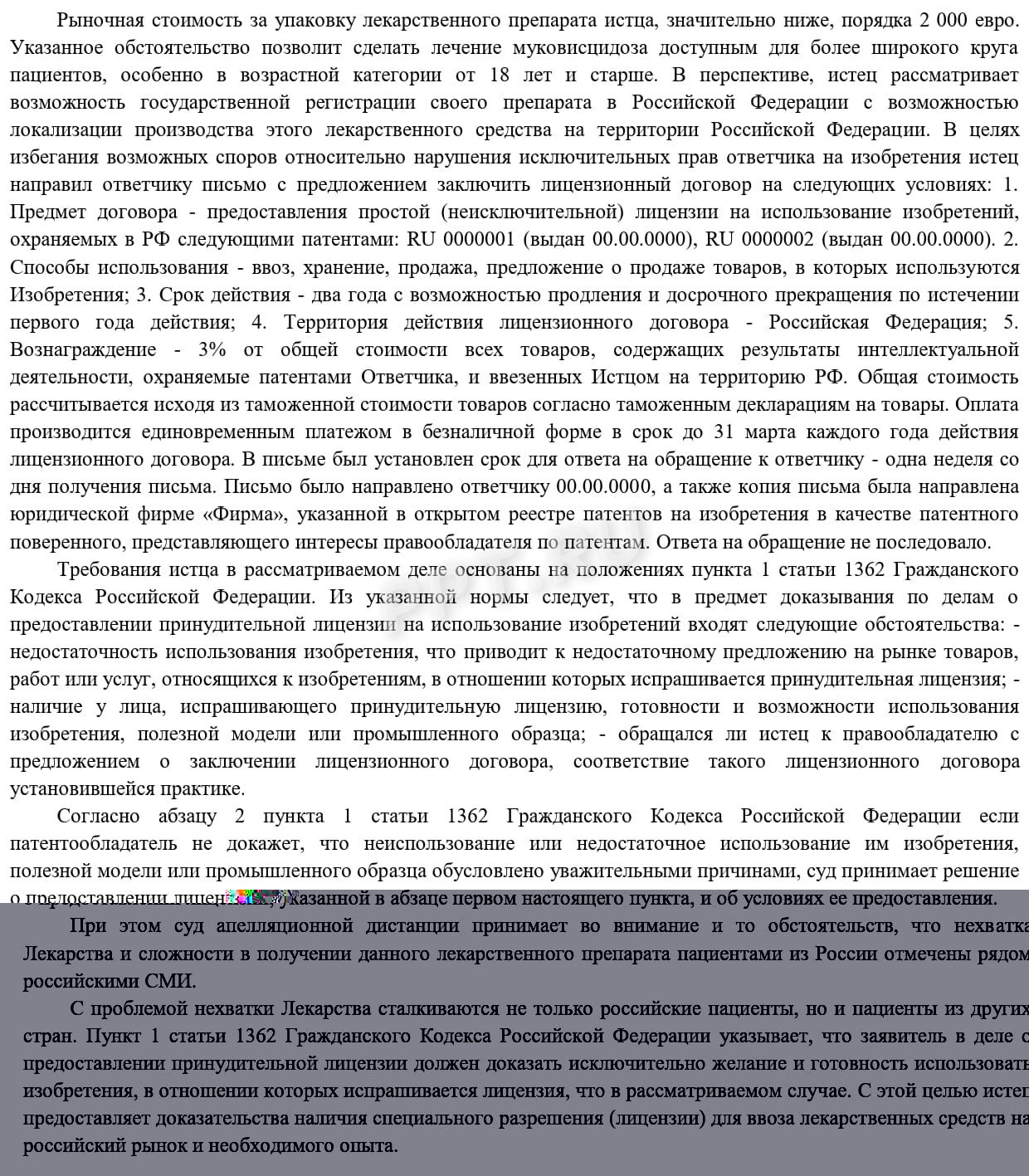Исковое заявление о понуждении заключения лицензионного договора (стр. 2)