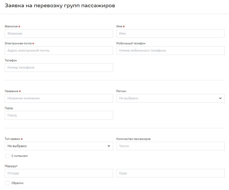 Оформление заявки онлайн на сайте РЖД