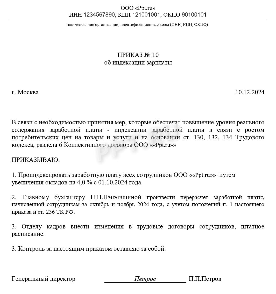 Образец приказа о повышении зарплаты задним числом