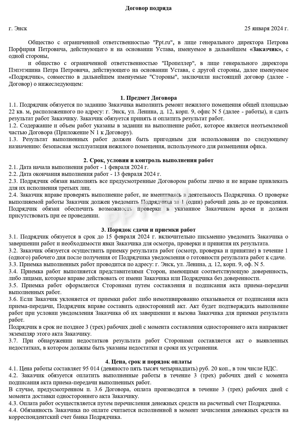 Договор ГПХ (стр. 1)