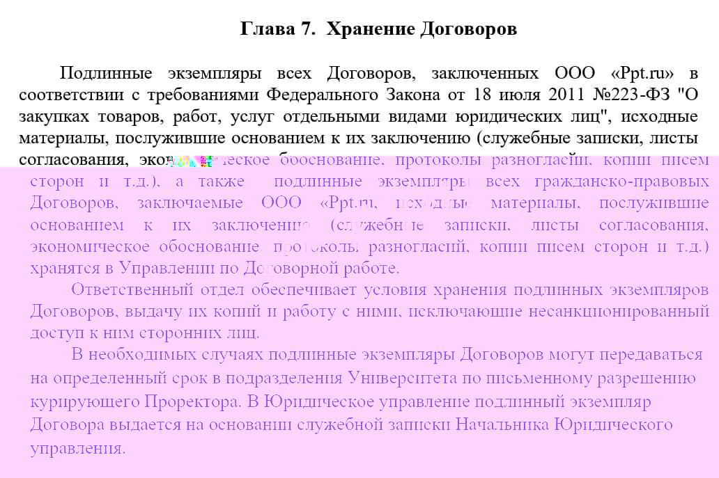 Примерное содержание раздела о хранении договоров ГПХ