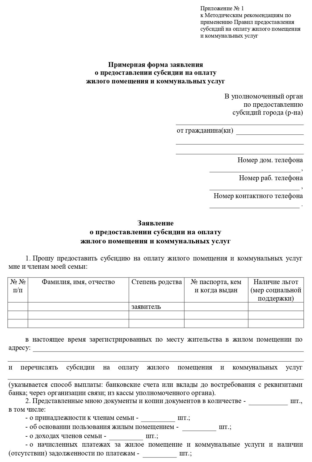 Заявление на субсидию Заявление на субсидию