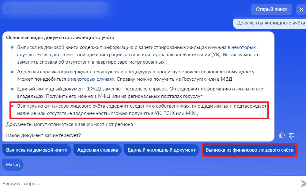 Как получить выписку по финансовому лицевому счету онлайн на Госуслугах
