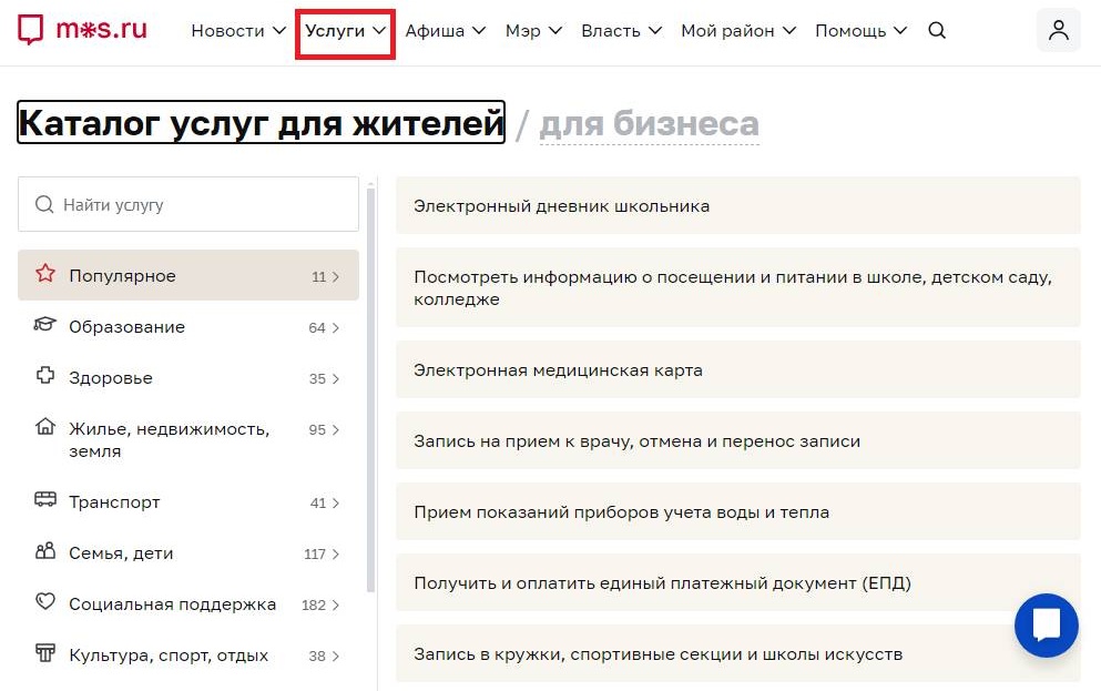 Как заказать выписку по финансовому лицевому счету через портал Госуслуг